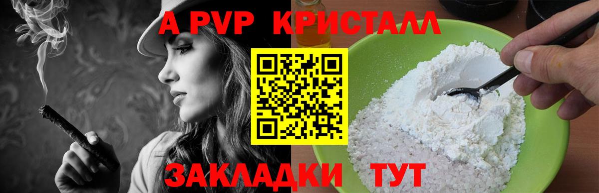 Alpha-PVP СК КРИС  Вход с VPN  Каспийск  А ПВП Соль  А ПВП VHQ 