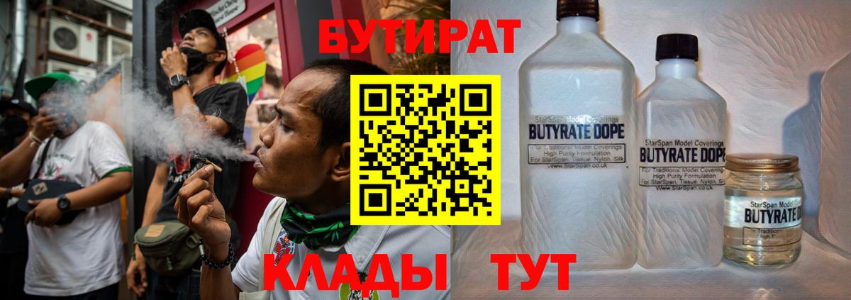 Бутират буратино Каспийск