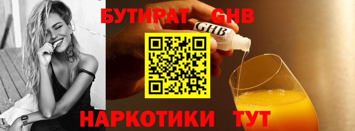 Каспийск  БУТИРАТ  Вход с VPN  БУТИРАТ жидкий экстази 