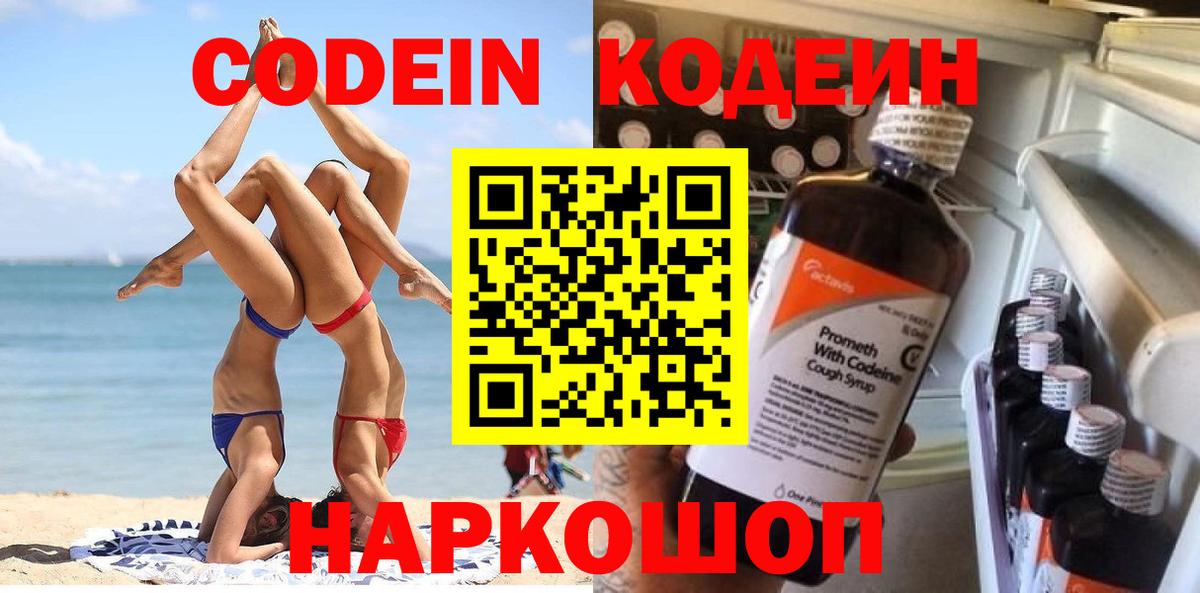 Кодеиновый сироп Lean напиток Lean (лин)  Вход с VPN  Каспийск 