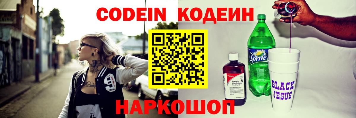 Codein Purple Drank Каспийск