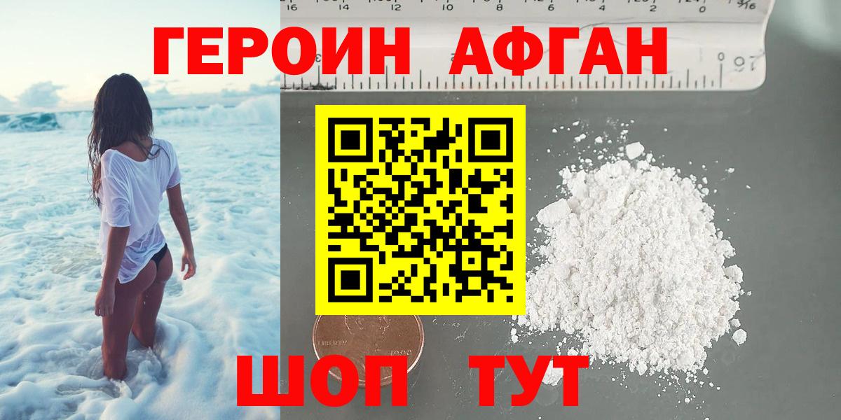 Каспийск  Героин Афган  ГЕРОИН  Вход с VPN 