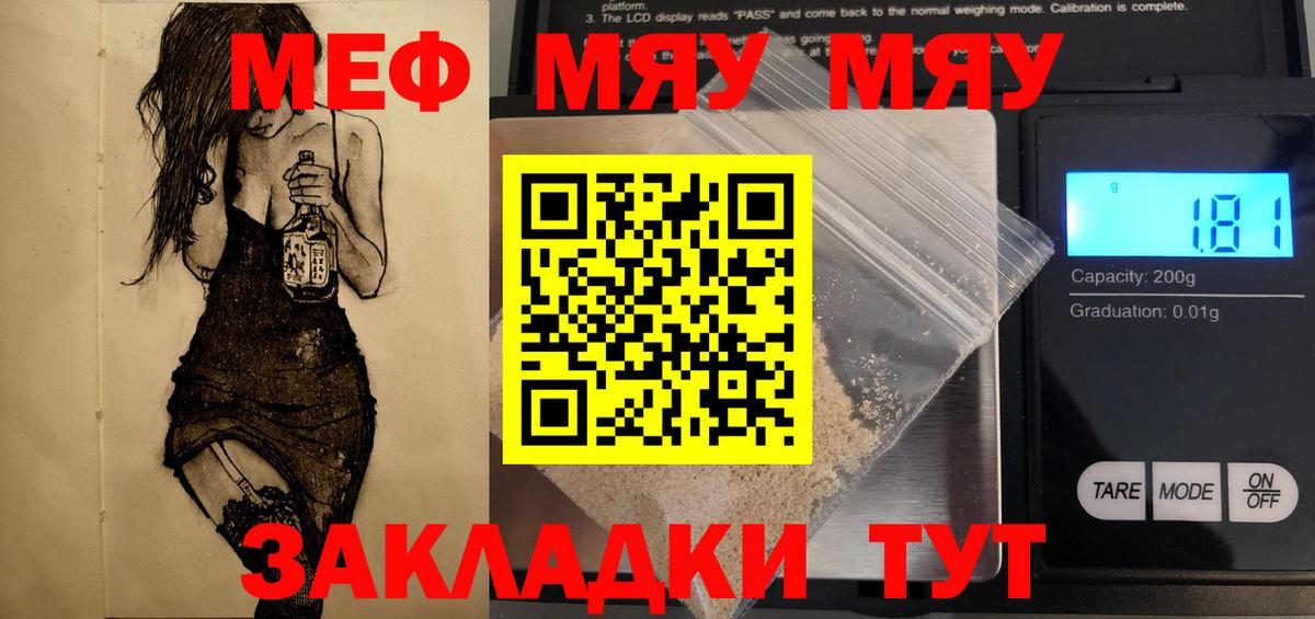 Меф  Вход с VPN  МЕФ VHQ  Каспийск  Меф мука 